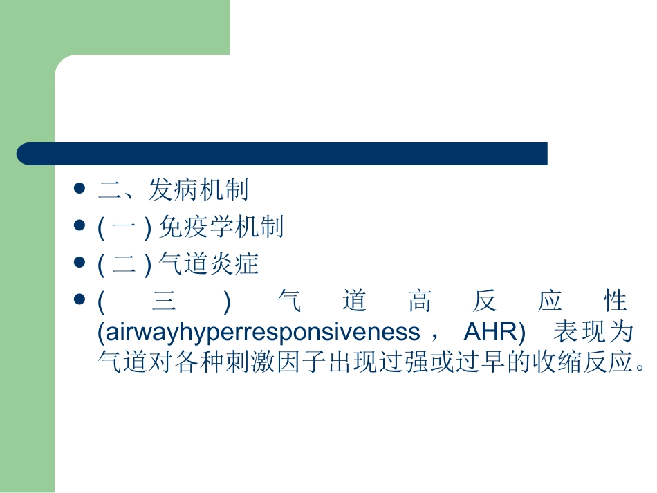 第七章支气管哮喘_第3页