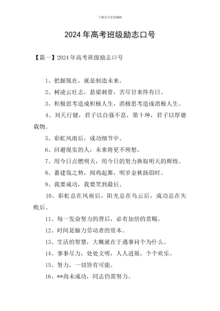 2024年高考班级励志口号