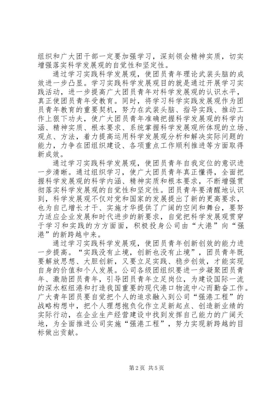 书记在共青团工作会议上讲话_第2页