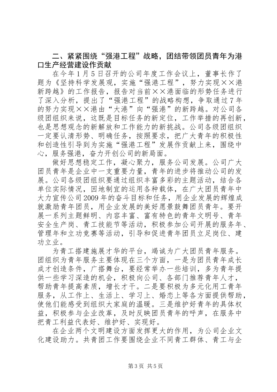 书记在共青团工作会议上讲话_第3页