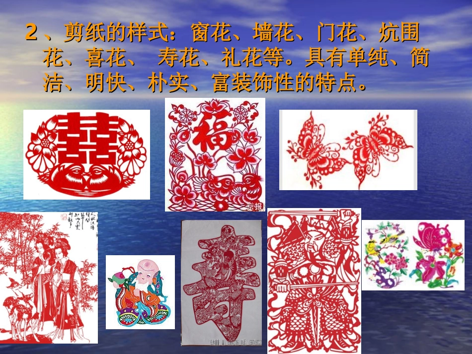 中学美术课件：剪纸艺术_第2页