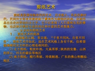 中学美术课件：剪纸艺术