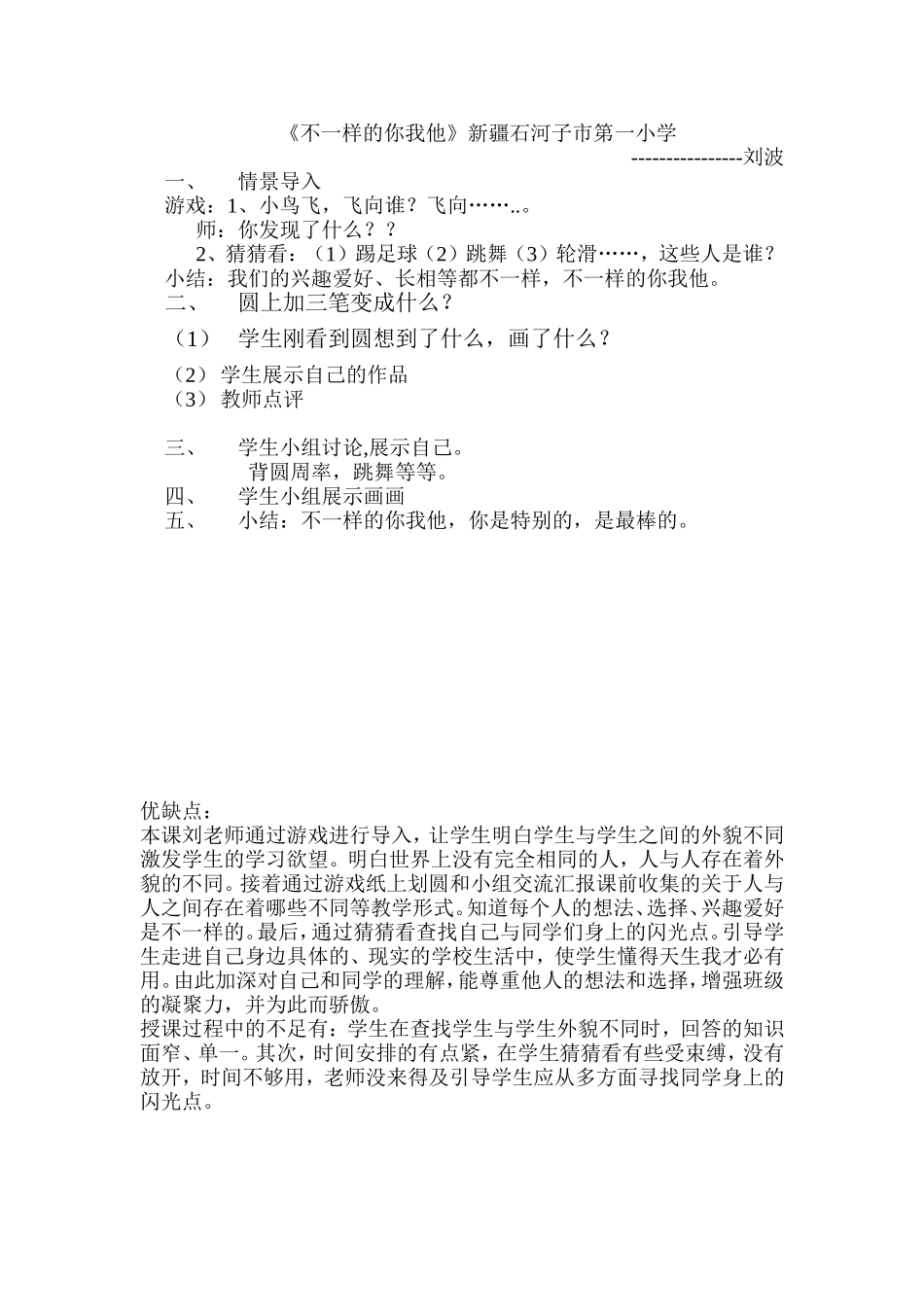 不一样的你我他_第1页