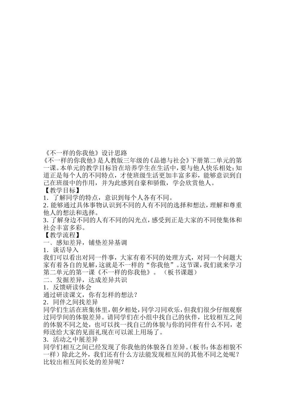 不一样的你我他_第2页