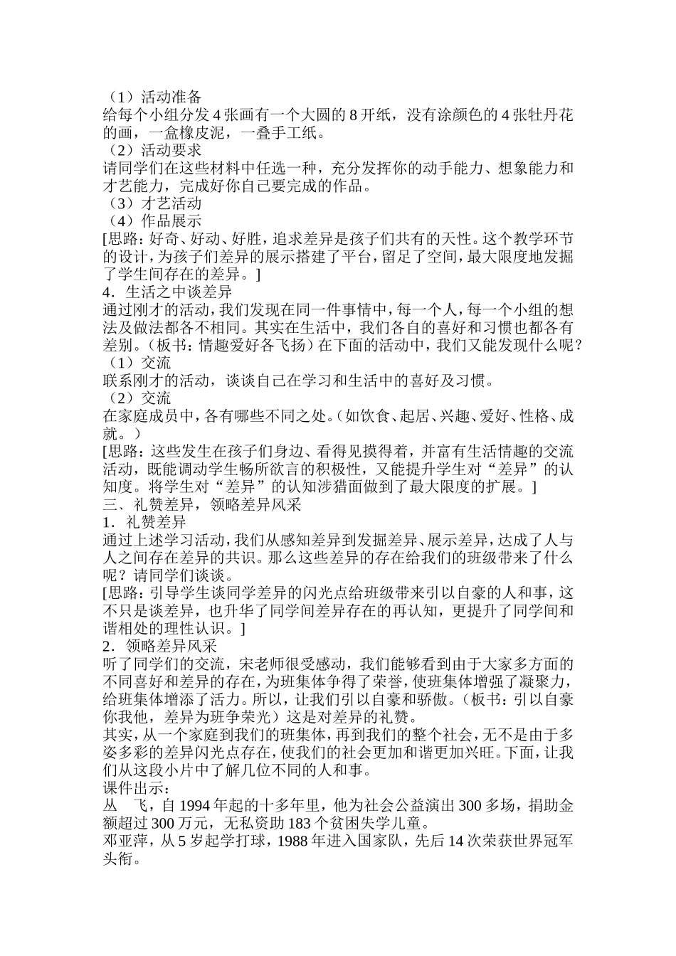 不一样的你我他_第3页