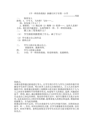 不一样的你我他