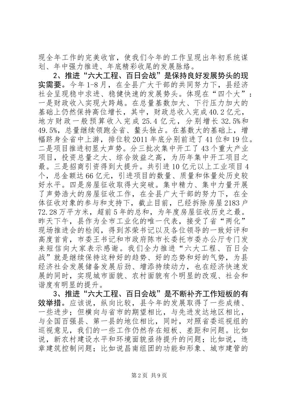 书记在六大工程动员大会讲话_第2页