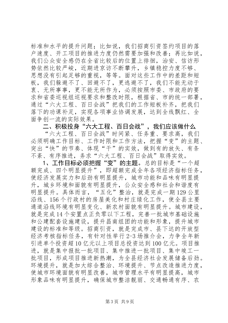 书记在六大工程动员大会讲话_第3页