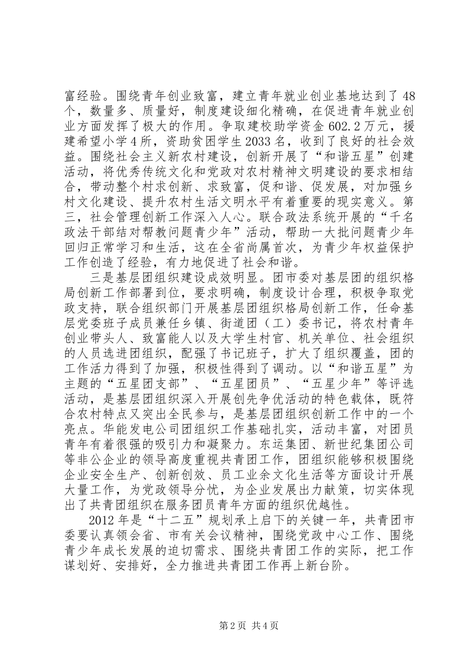 书记在共青团座谈会发言_第2页