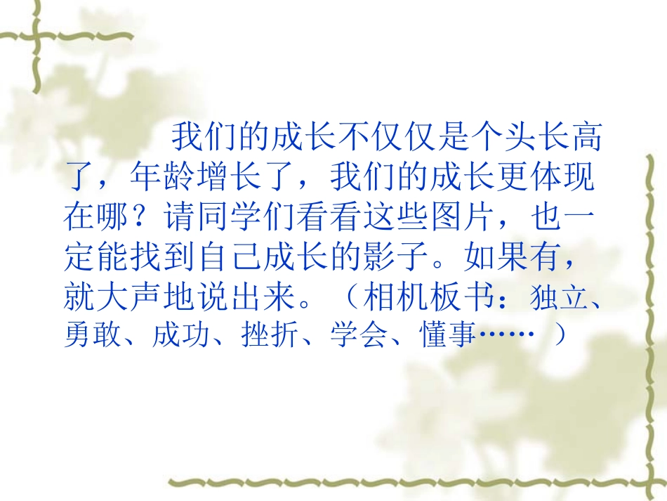 《在我成长的道路上》习作教学课件赵玉玲_第3页