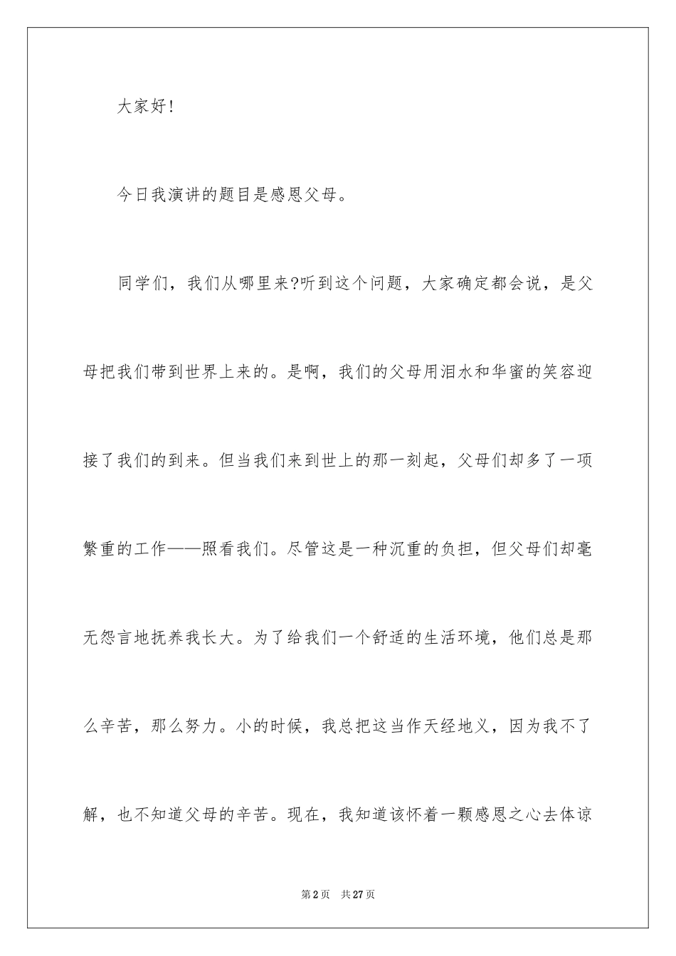 2024《感恩父母》的演讲稿_264_第2页