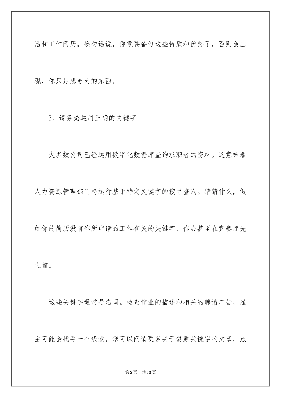 2024个人简历的写作技巧_第2页