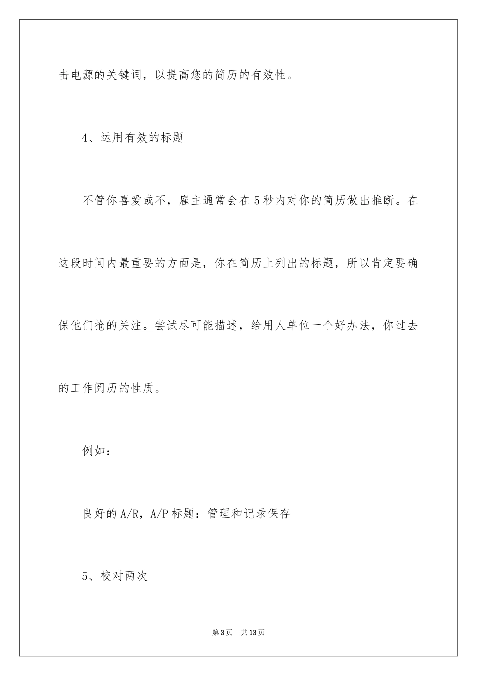 2024个人简历的写作技巧_第3页