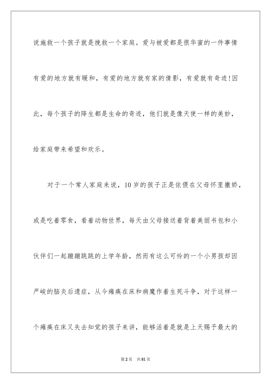 20245.12国际护士节演讲稿_3_第2页