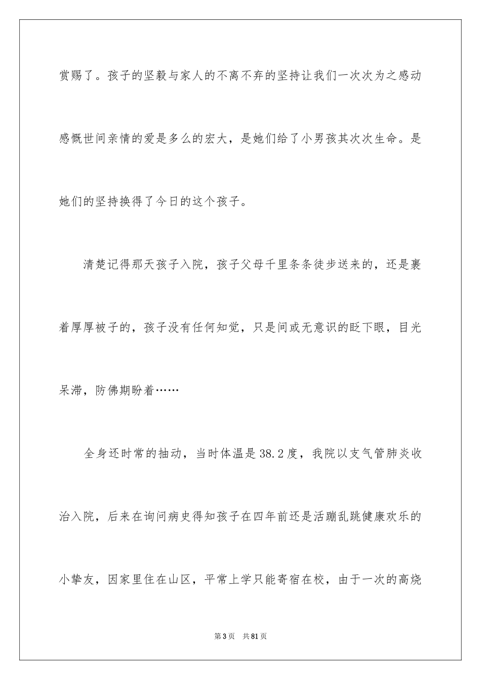 20245.12国际护士节演讲稿_3_第3页