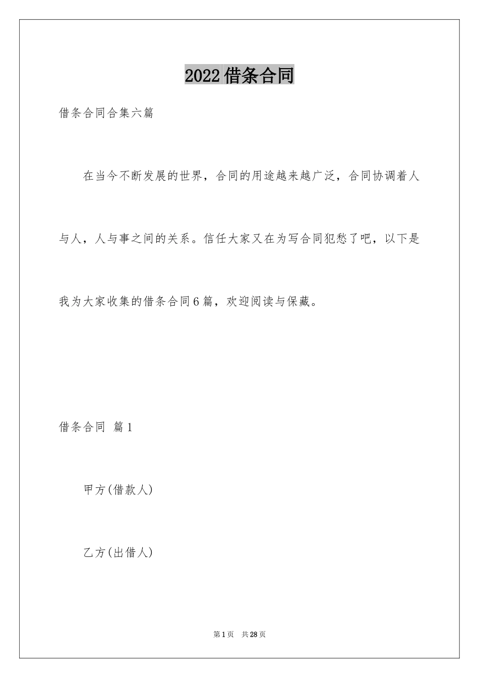 2024借条合同_89_第1页