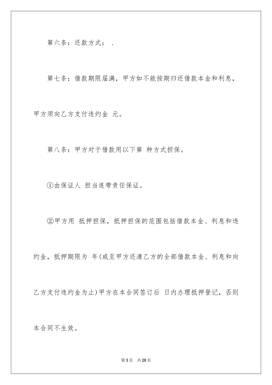 2024借条合同_89_第3页