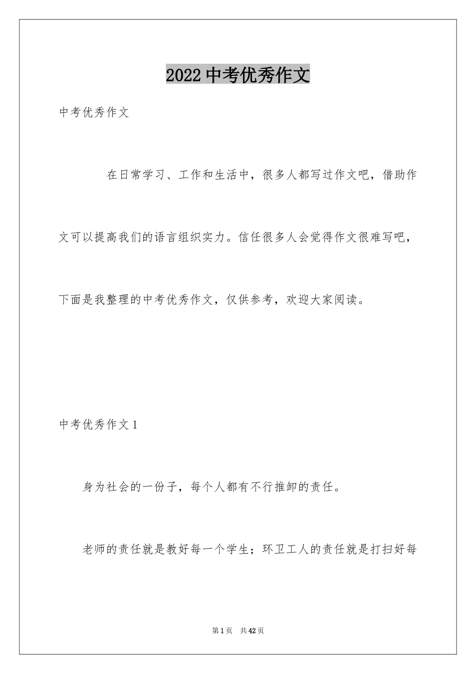 2024中考优秀作文_256_第1页