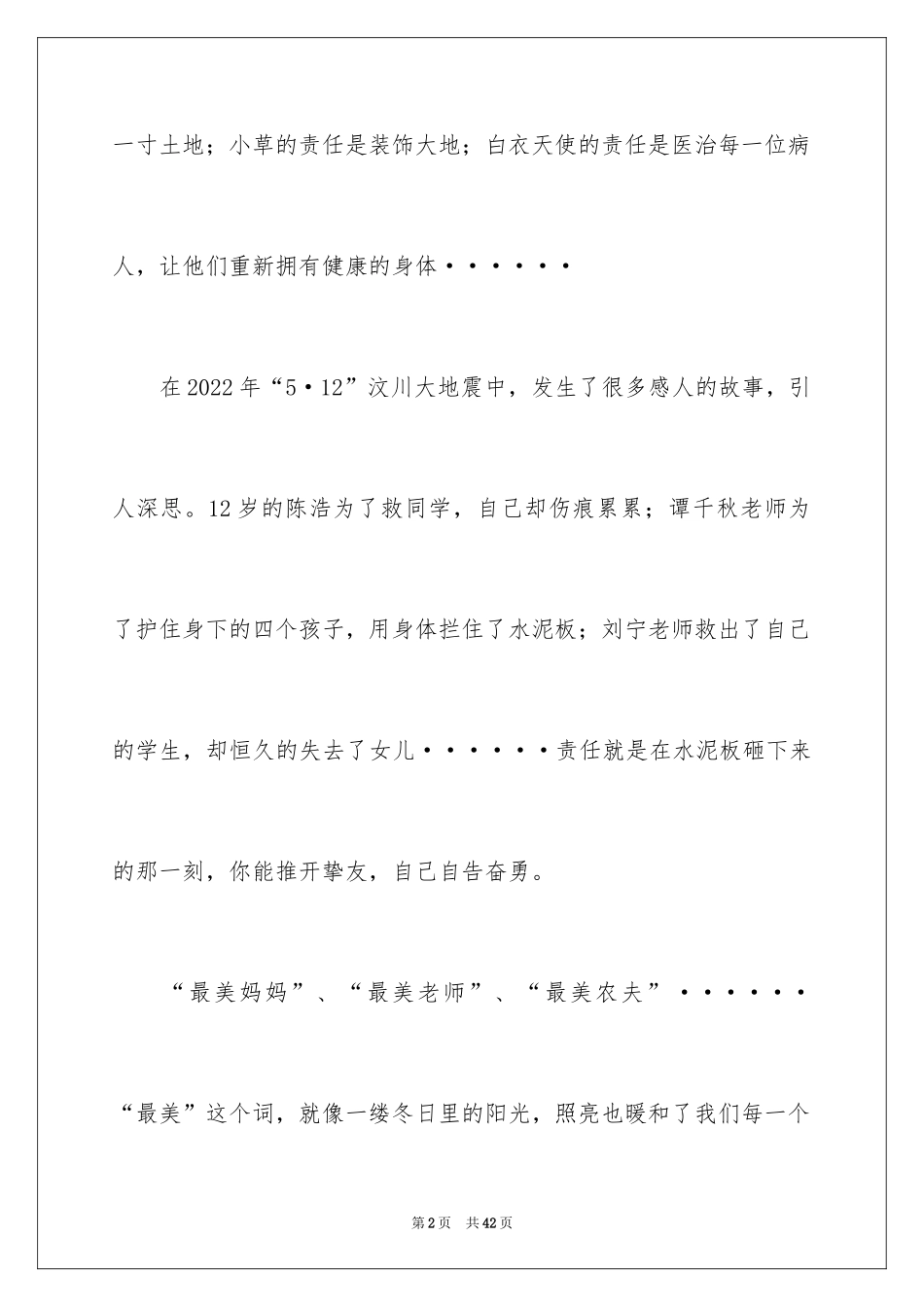 2024中考优秀作文_256_第2页