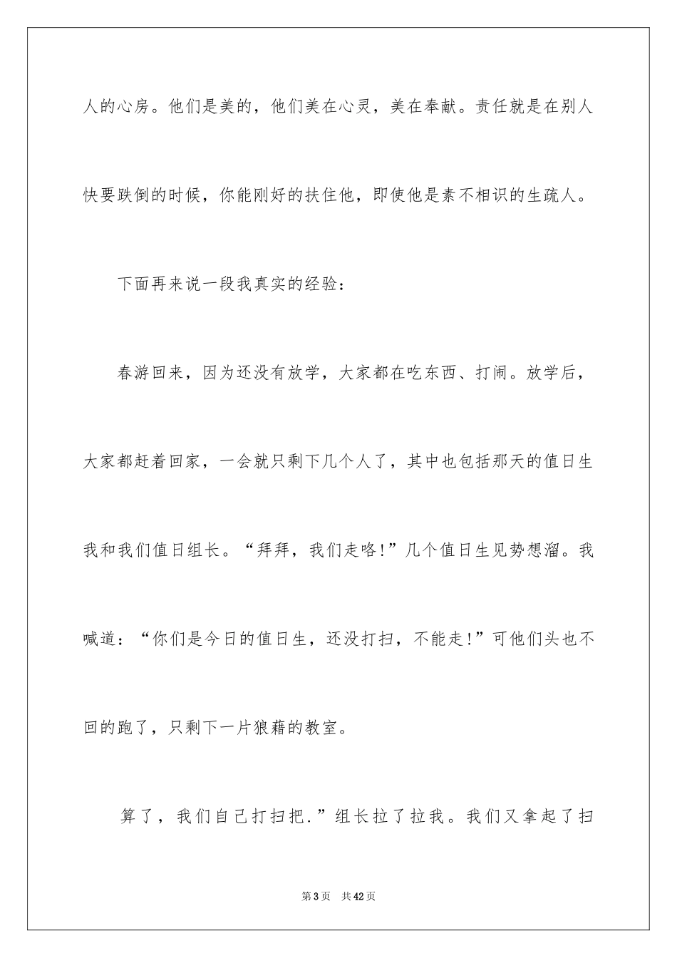 2024中考优秀作文_256_第3页