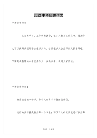 2024中考优秀作文_256