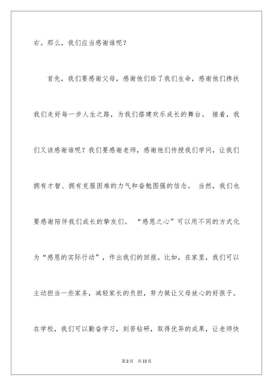 202411月份教师国旗下讲话_第2页