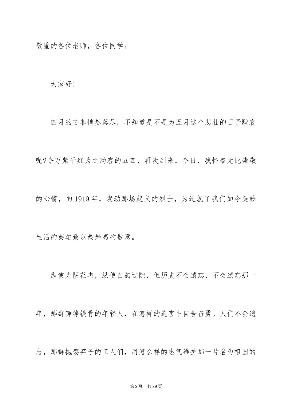 2024五四青年节演讲稿_807_第2页