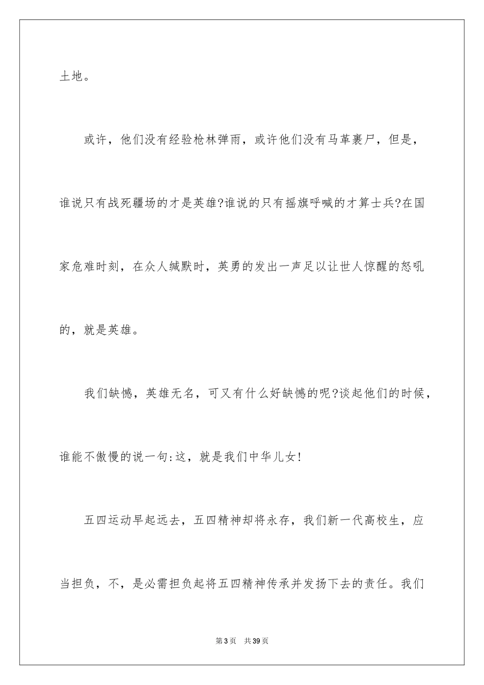 2024五四青年节演讲稿_807_第3页