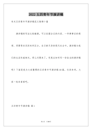 2024五四青年节演讲稿_807