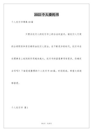 2024个人委托书_248