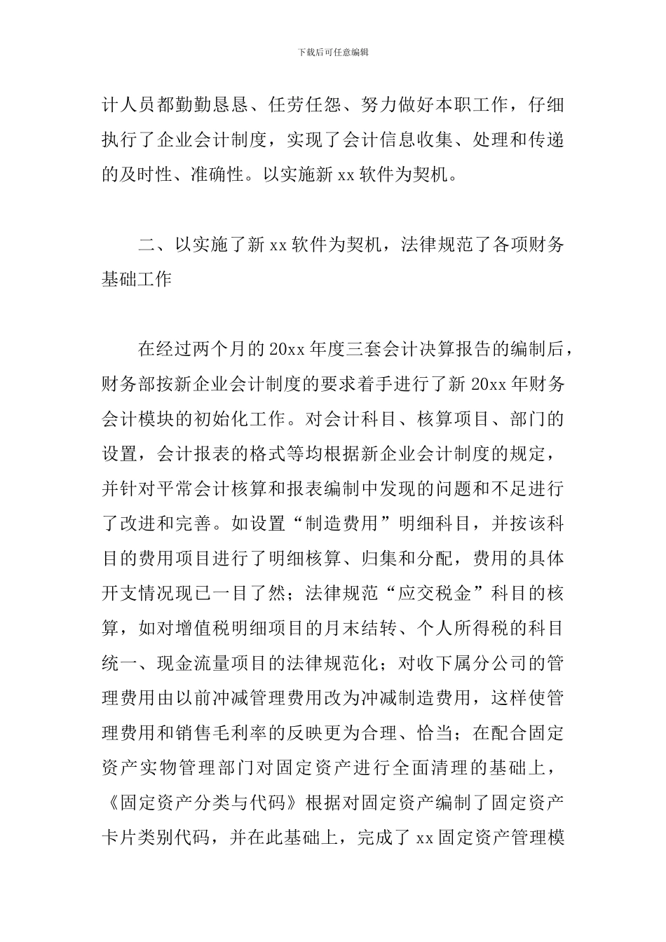 公司第四季度工作总结怎么写_第2页
