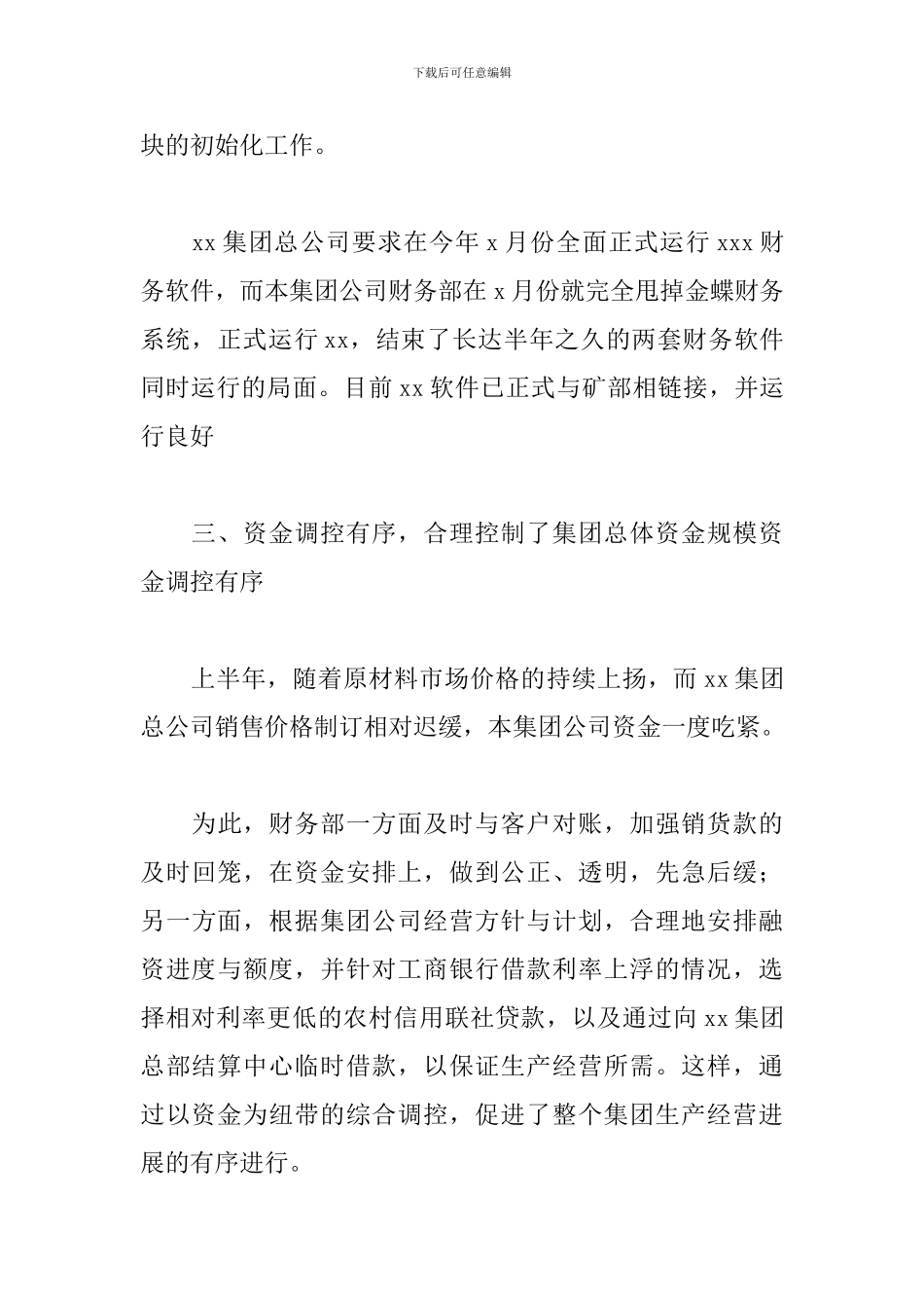 公司第四季度工作总结怎么写_第3页