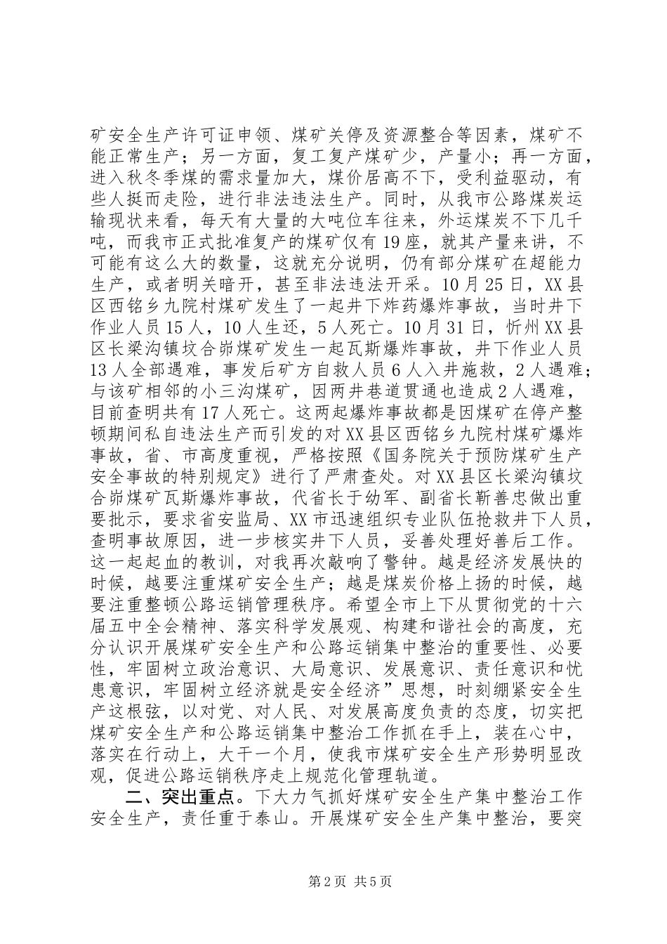 书记在公路运销整治会讲话_第2页