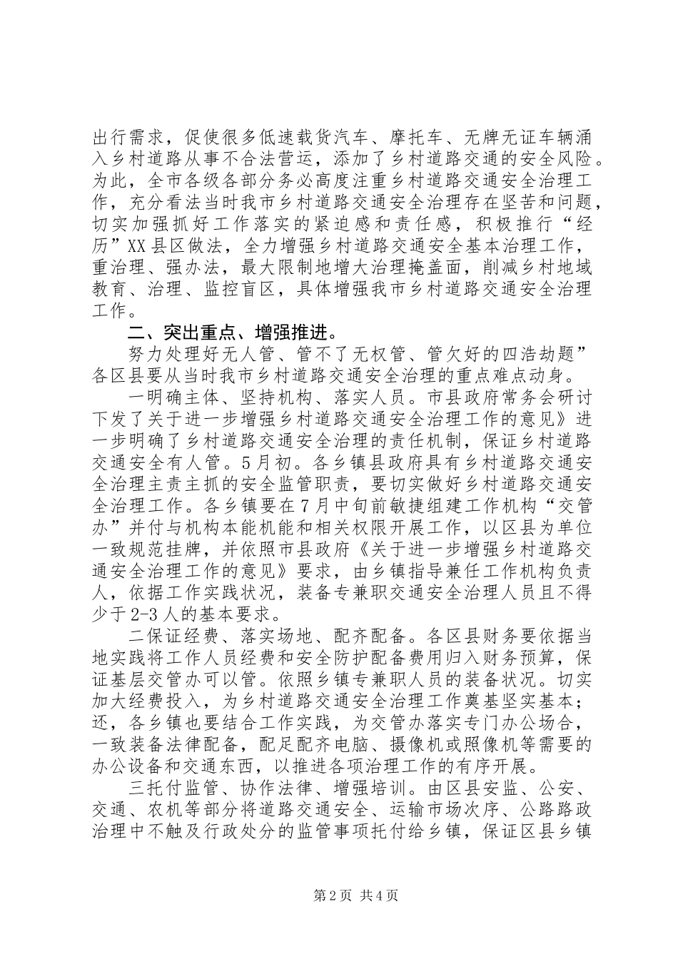 书记在公路管理会发言_第2页