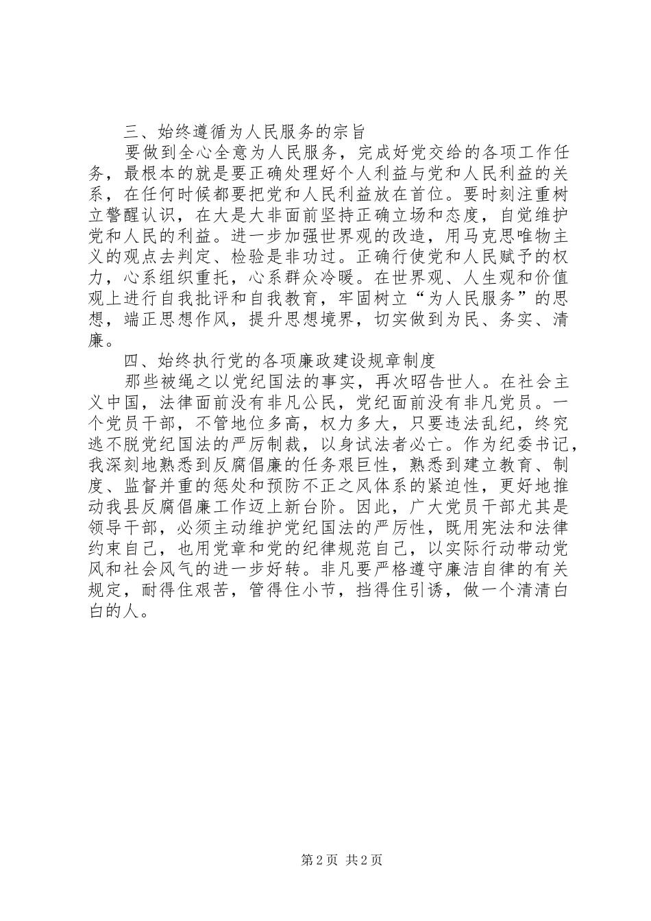 警示教育活动心得体会 _第2页