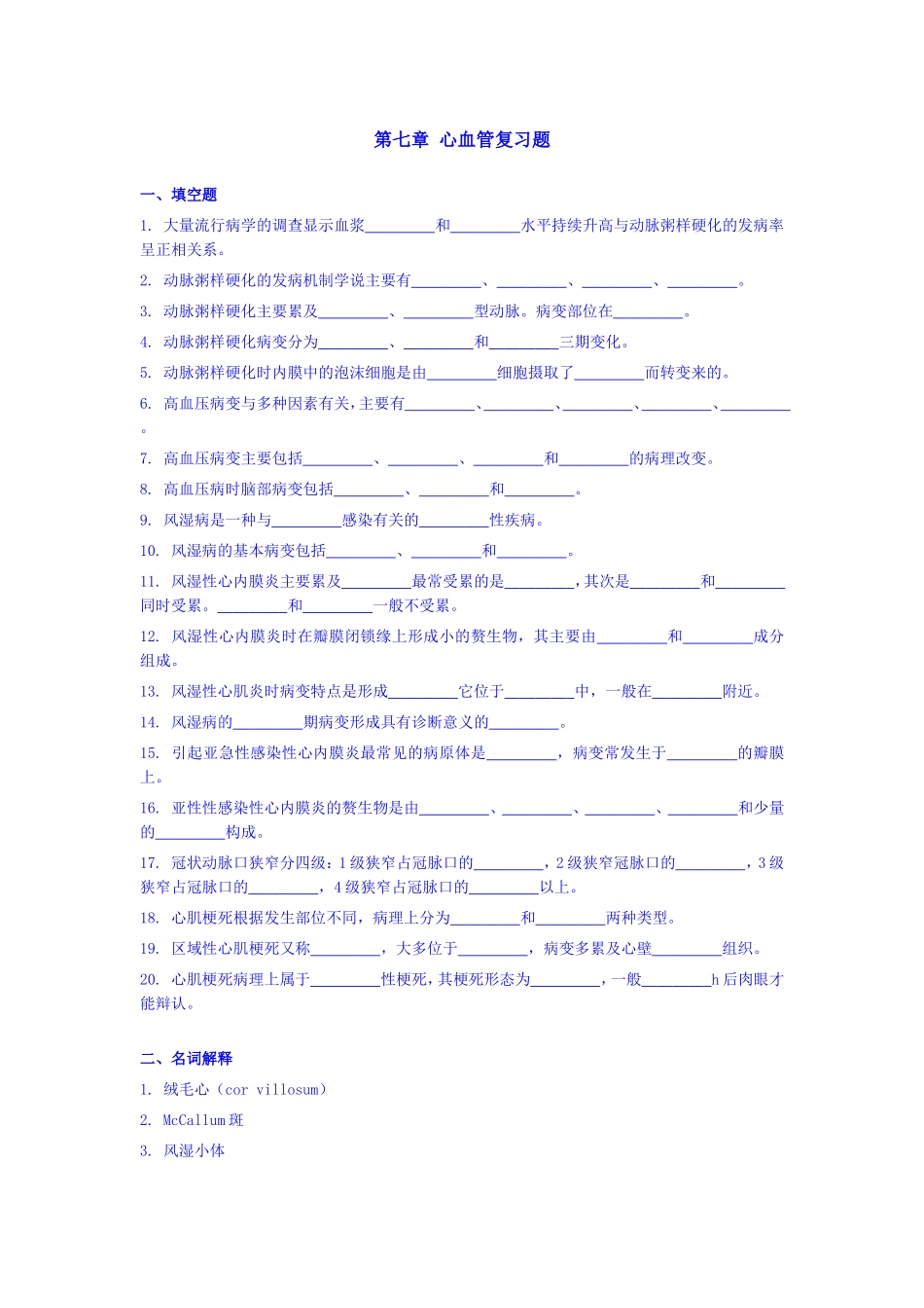 第七章心血管复习题_第1页