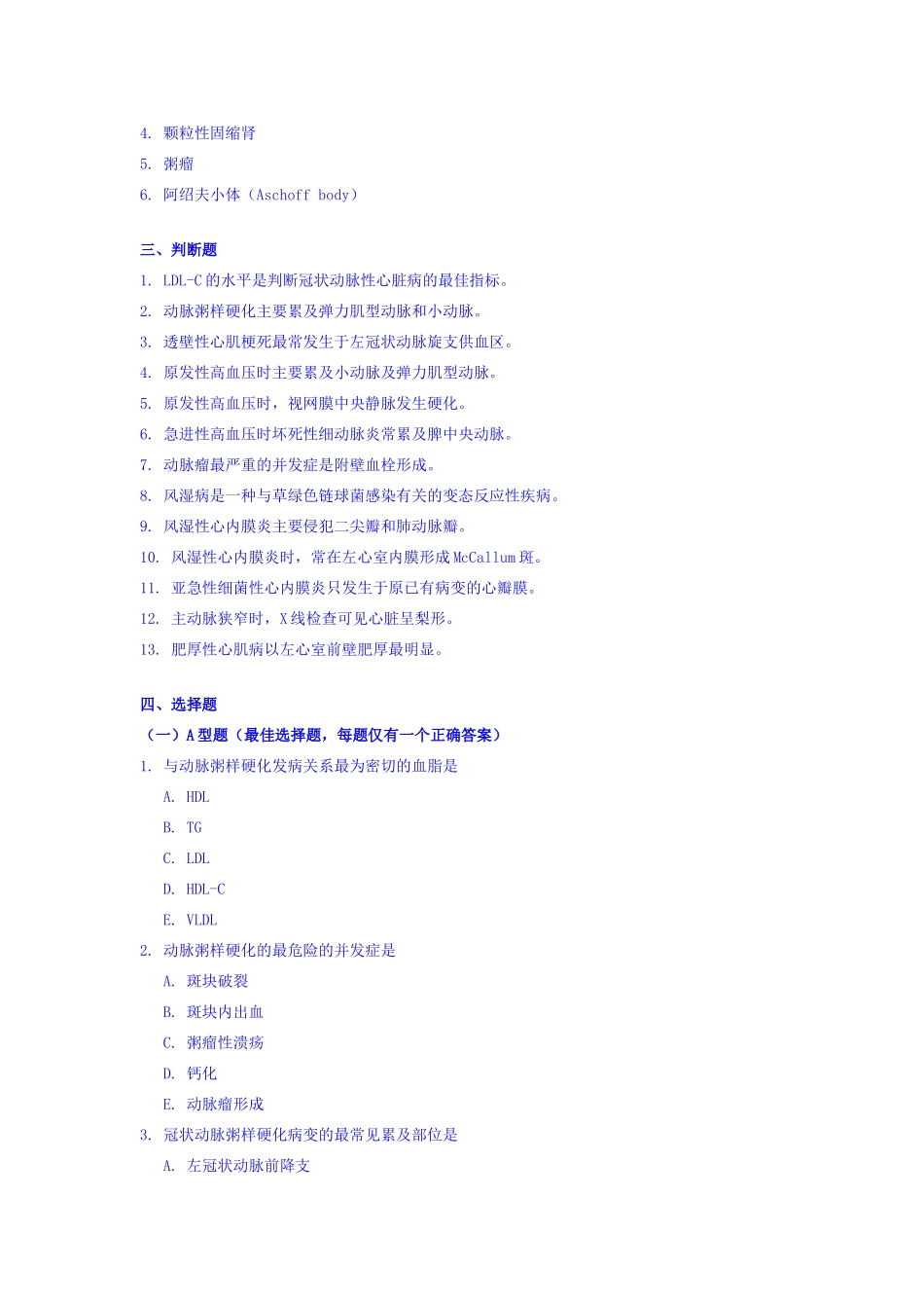 第七章心血管复习题_第2页