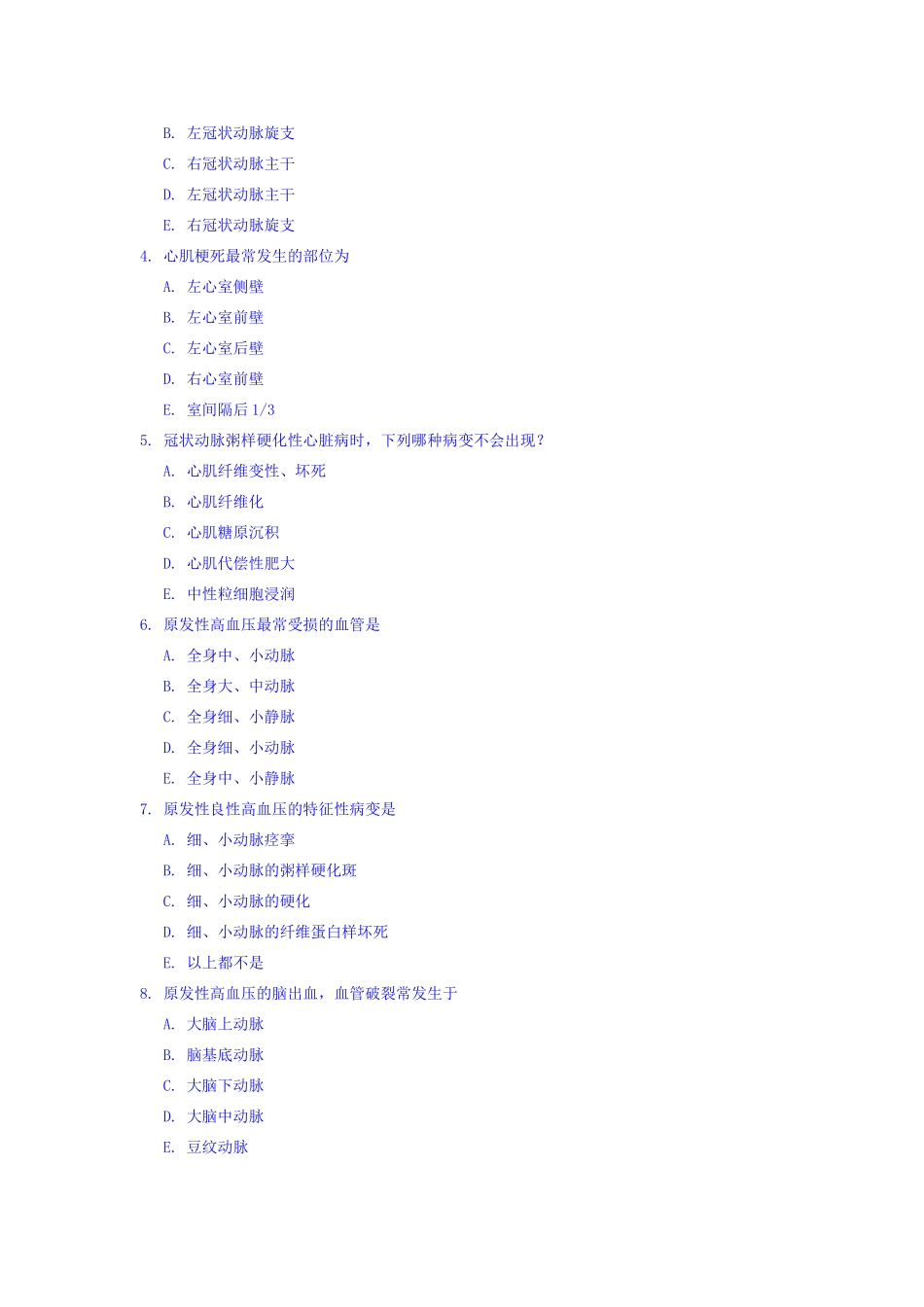 第七章心血管复习题_第3页