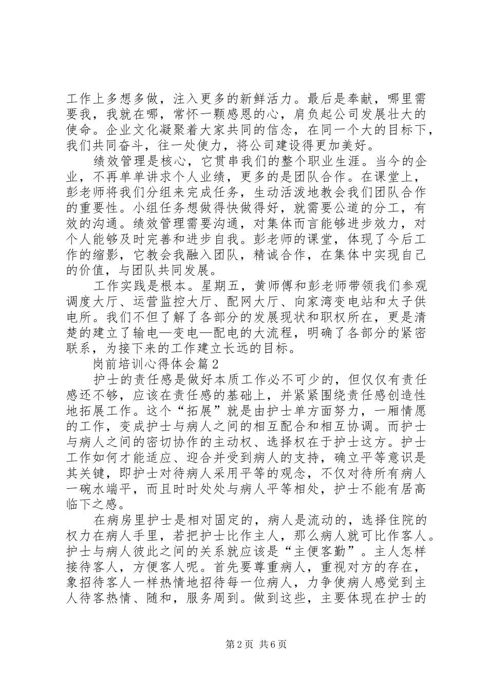 岗前培训心得体会 _第2页