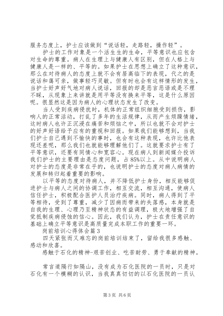 岗前培训心得体会 _第3页