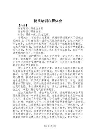 岗前培训心得体会 