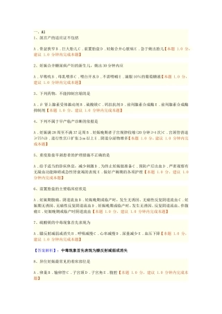 第七章妊娠、分娩和产褥期疾病的护理练习题