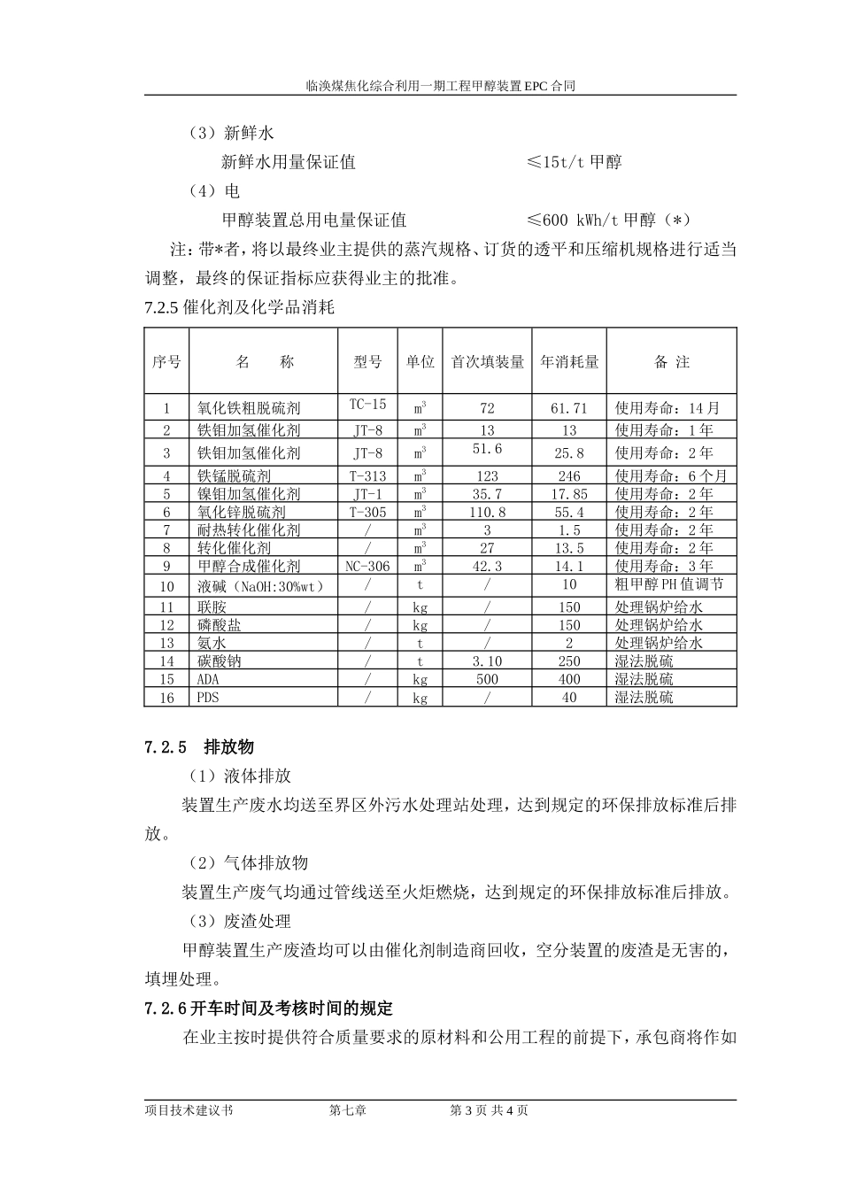 第七章性能保证_第3页