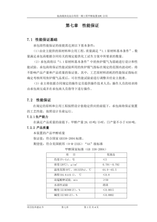 第七章性能保证