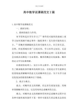 高中数学说课稿范文2篇