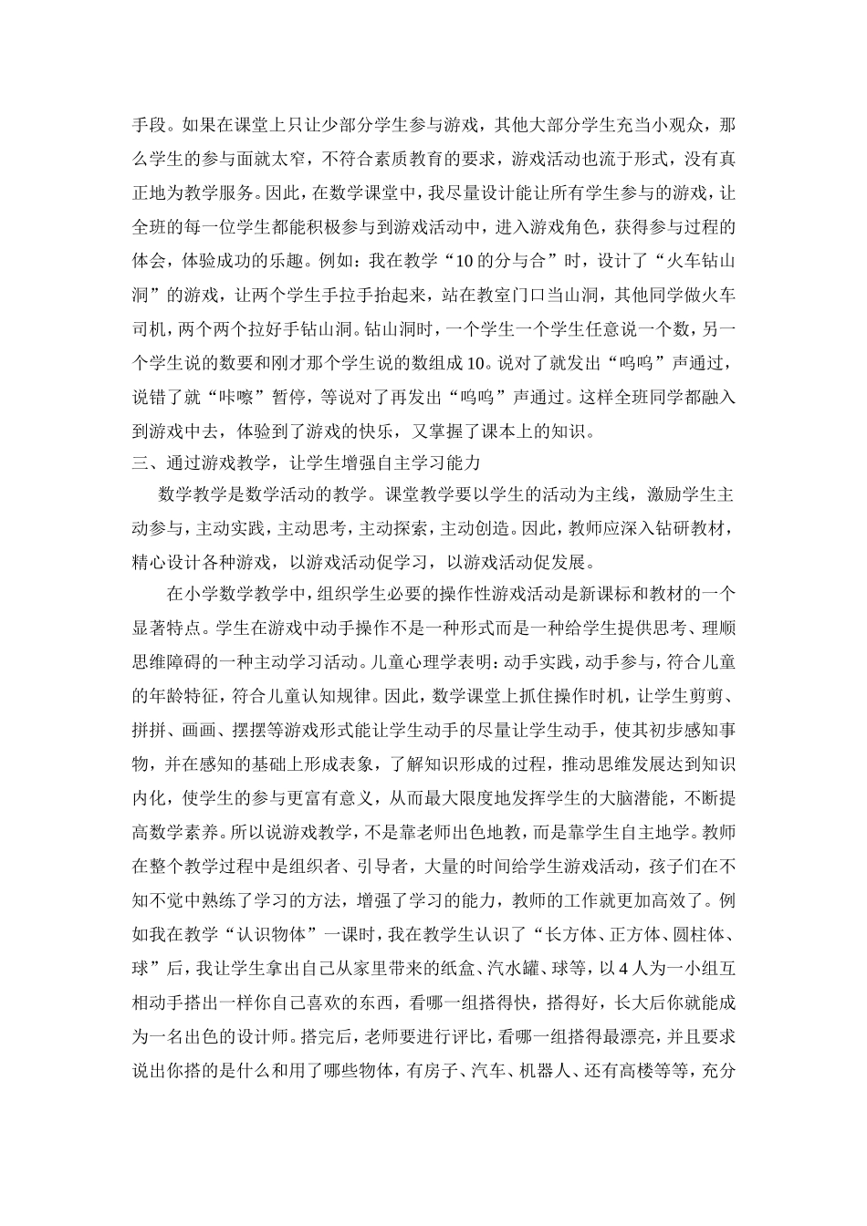 游戏在小学低年级数学教学中的作用_第2页