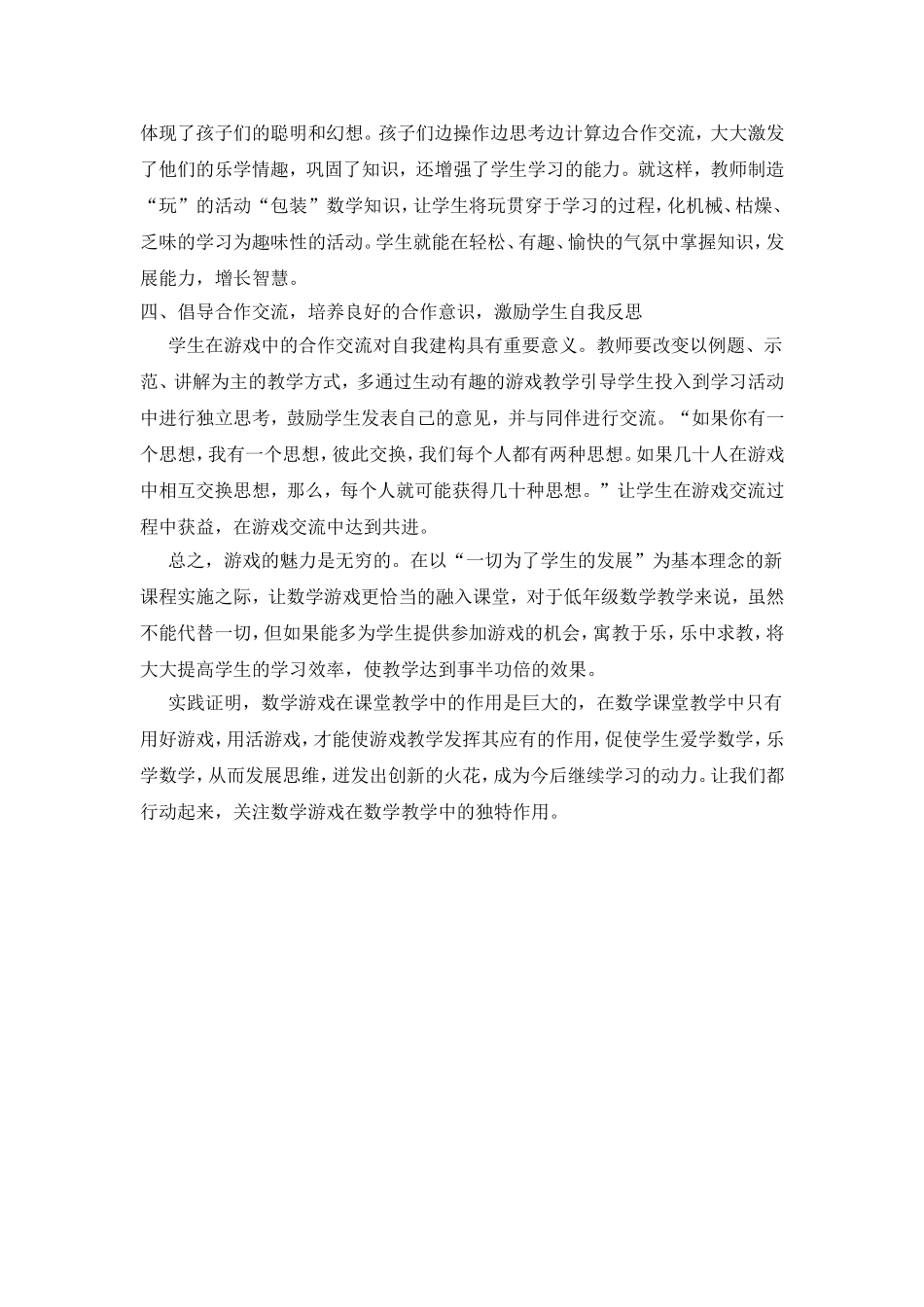 游戏在小学低年级数学教学中的作用_第3页