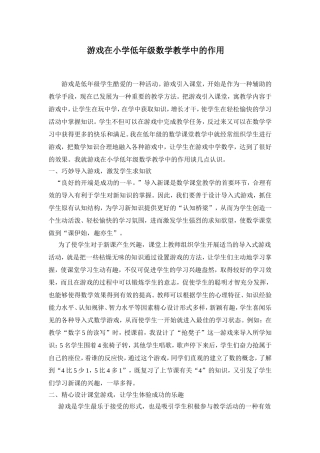 游戏在小学低年级数学教学中的作用