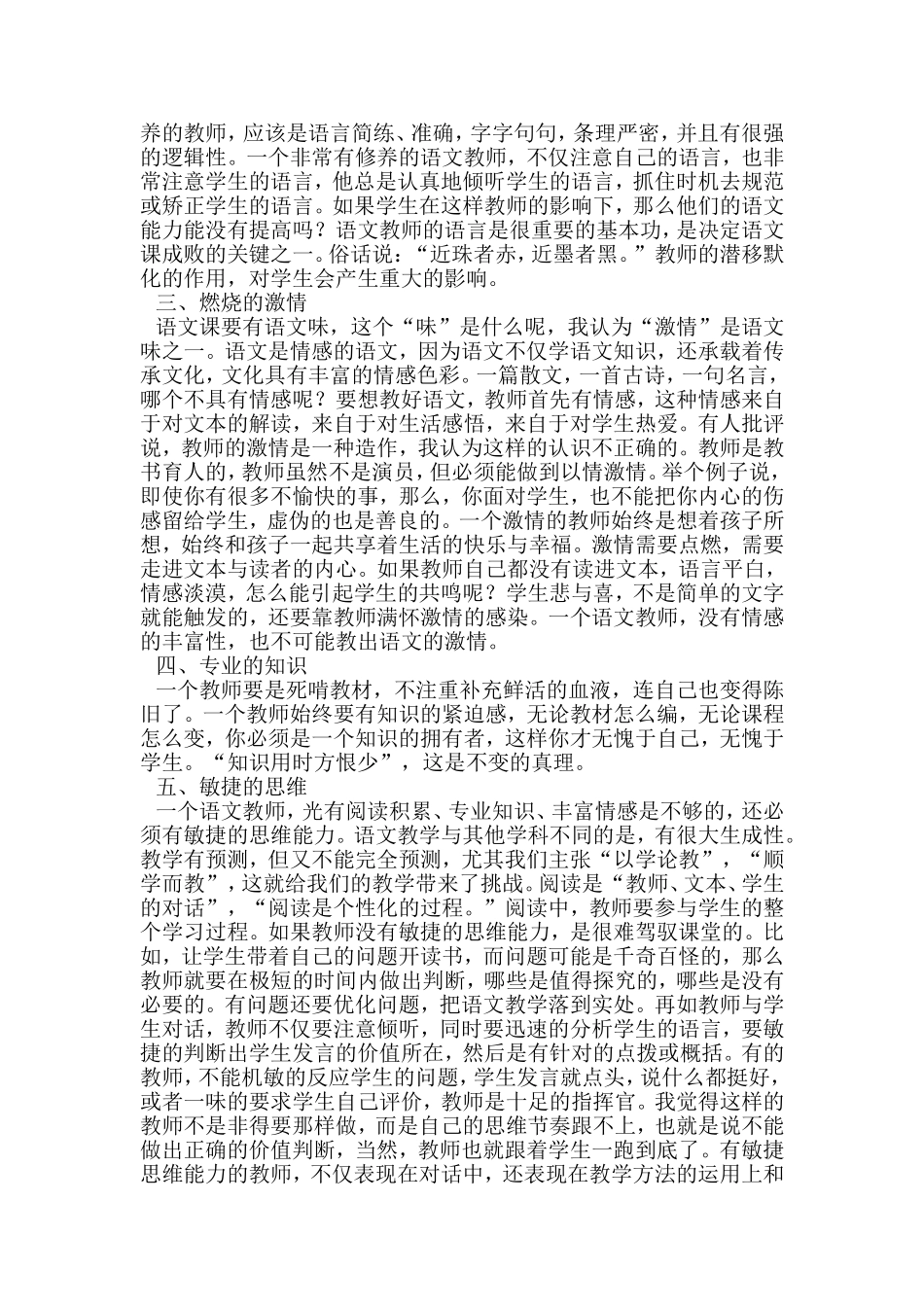 牛冬琳灵动高效课堂观摩有感_第2页