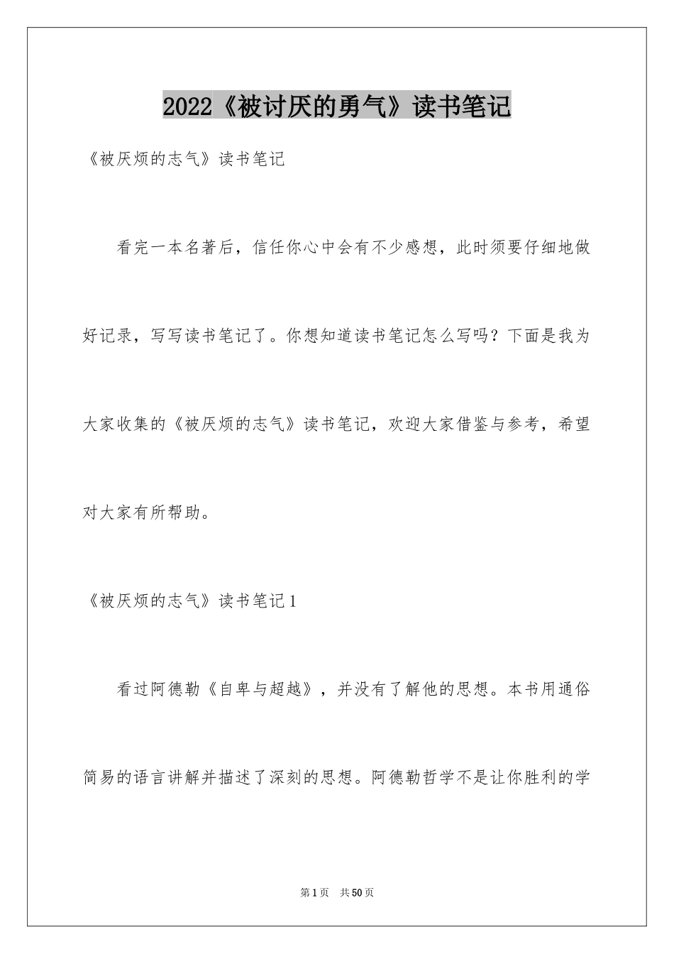 2024《被讨厌的勇气》读书笔记_7_第1页